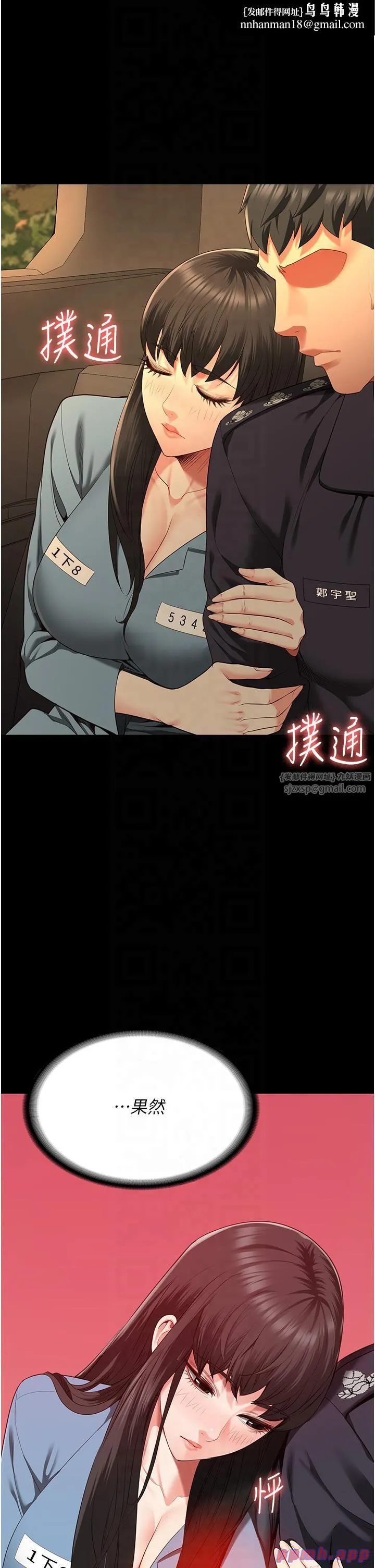监狱女囚 - 第79話-今天…準你來硬的 - page 1