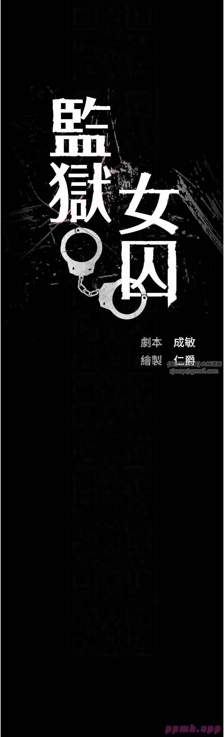 监狱女囚 - 第79話-今天…準你來硬的 - page 6