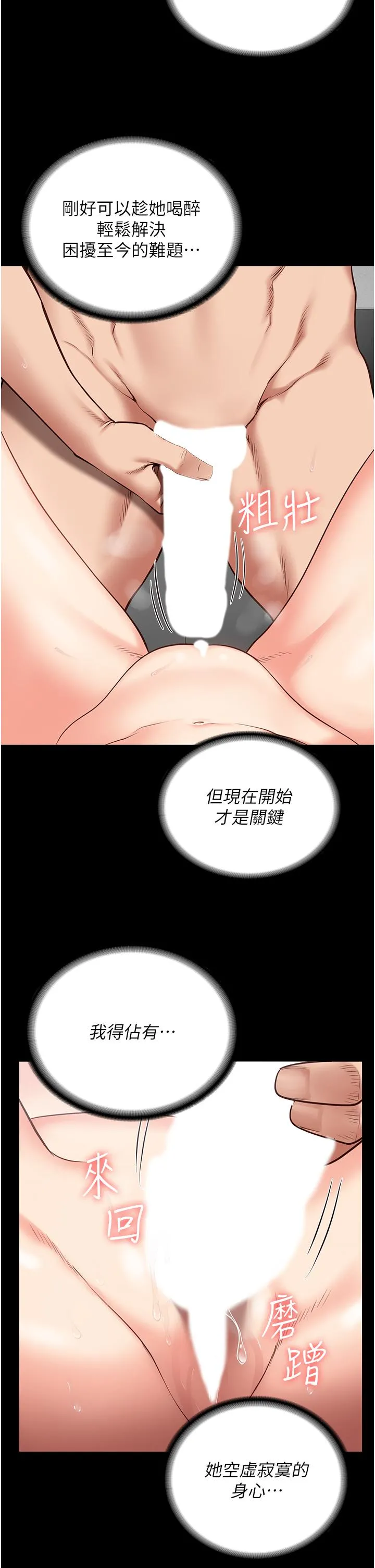 监狱女囚 - 第11话-饥渴跪舔下属巨根 - page 45