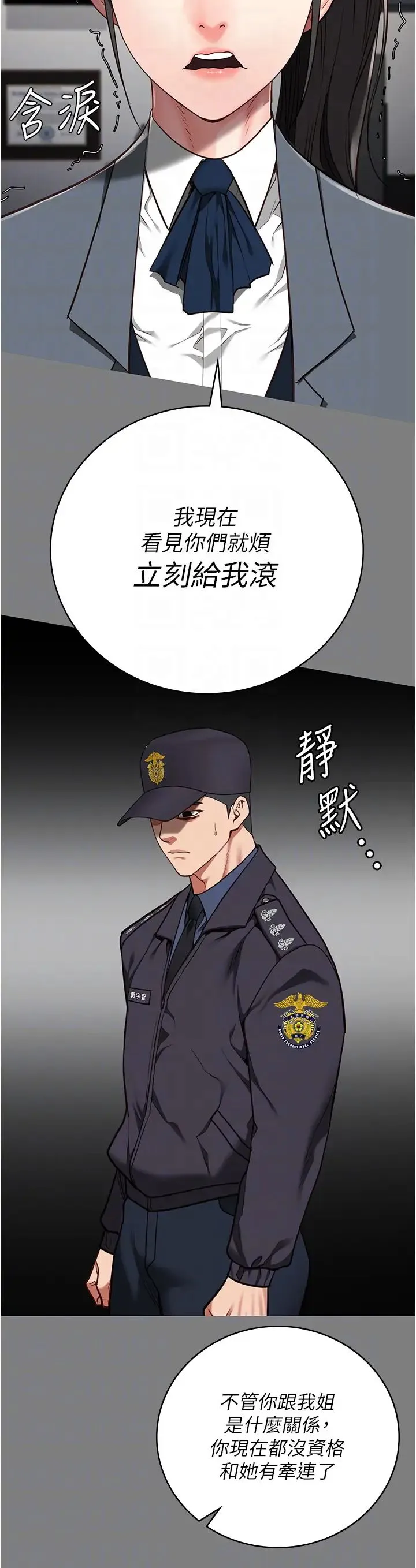 监狱女囚 - 第45話-嘴借我用一下 - page 18