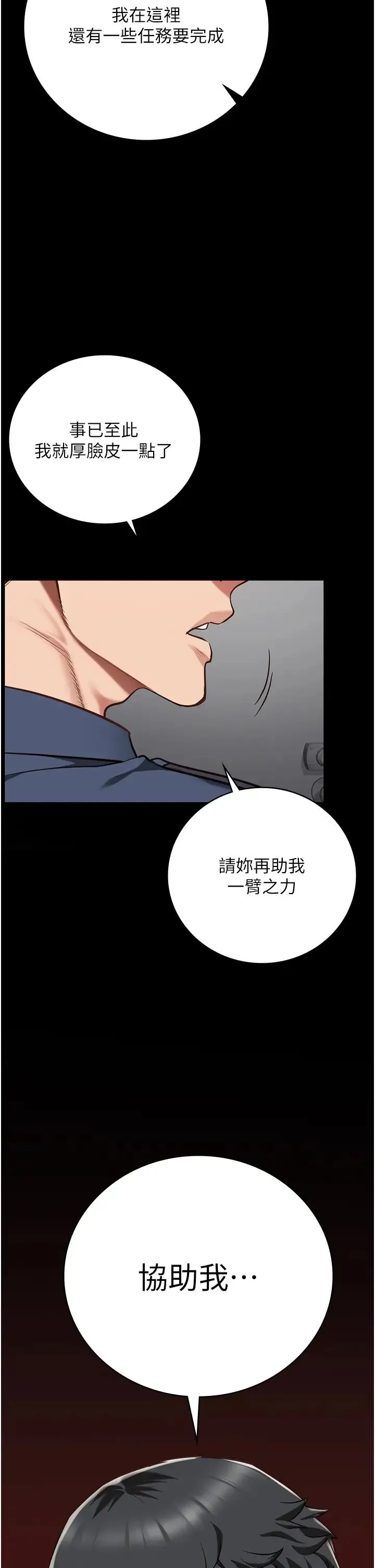 监狱女囚 - 第47話-給小嘍囉1號的火辣洗禮 - page 2