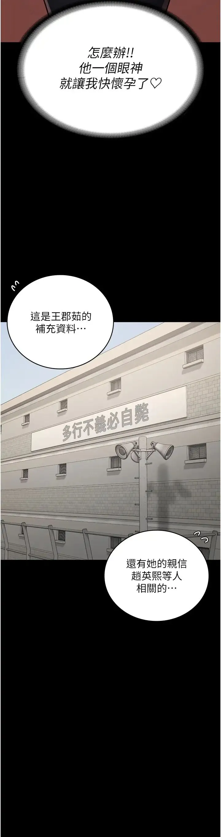 监狱女囚 - 第47話-給小嘍囉1號的火辣洗禮 - page 19