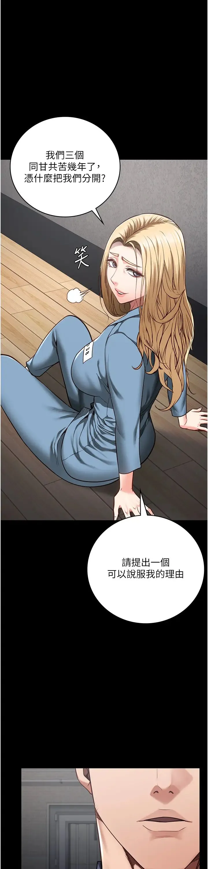 监狱女囚 - 第47話-給小嘍囉1號的火辣洗禮 - page 25