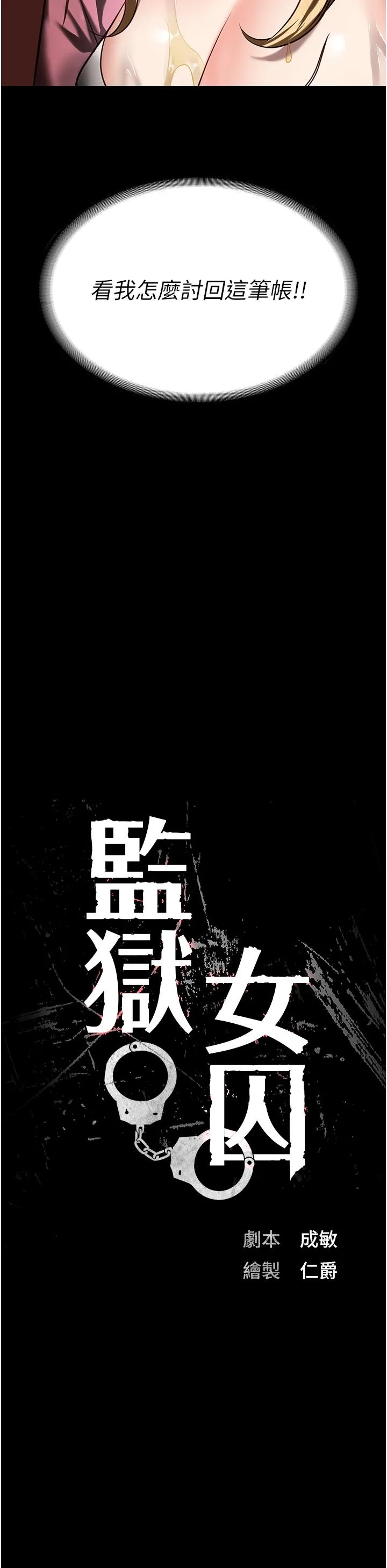 监狱女囚 - 第15话-想再吃一次棒棒♥ - page 8