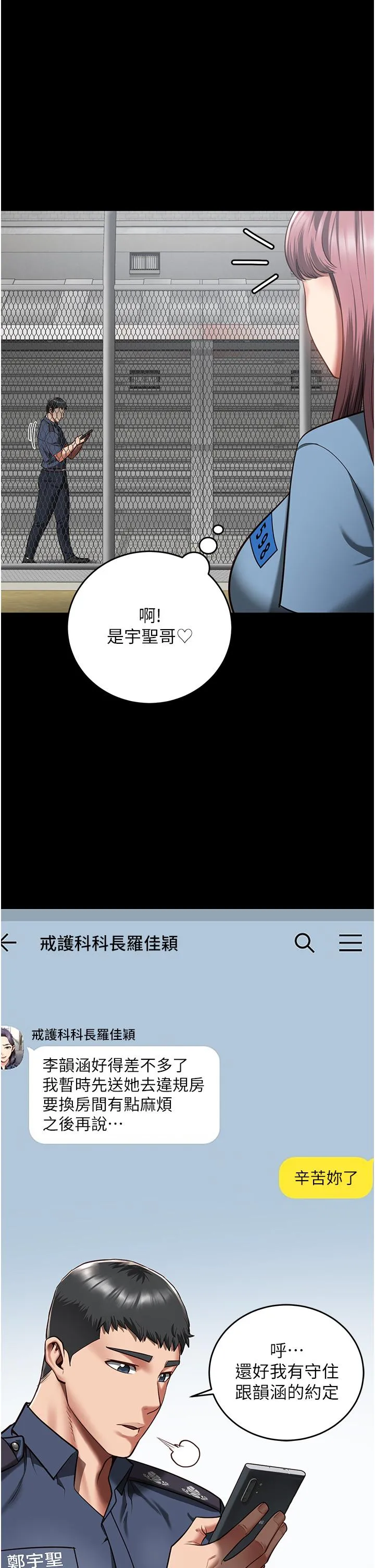 监狱女囚 - 第15话-想再吃一次棒棒♥ - page 31