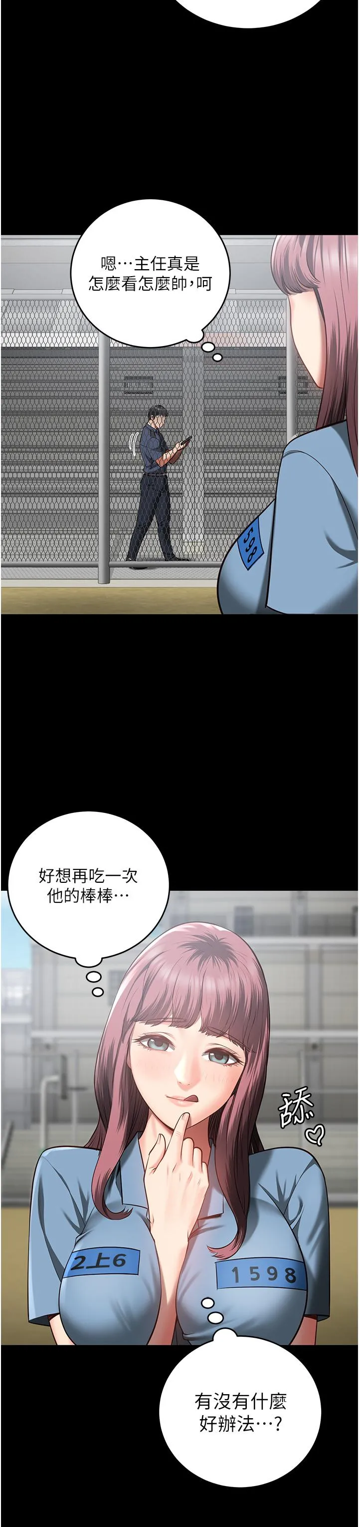 监狱女囚 - 第15话-想再吃一次棒棒♥ - page 33