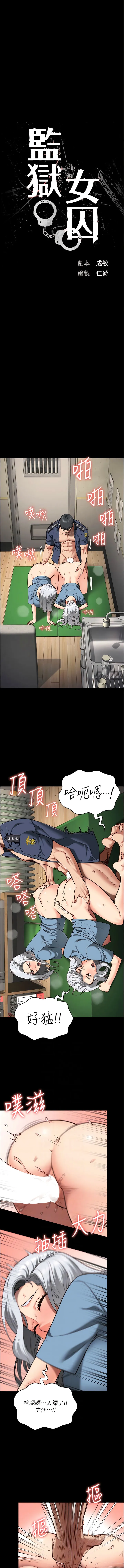 监狱女囚 - 第29话-葛格的大鵰好硬 - page 2