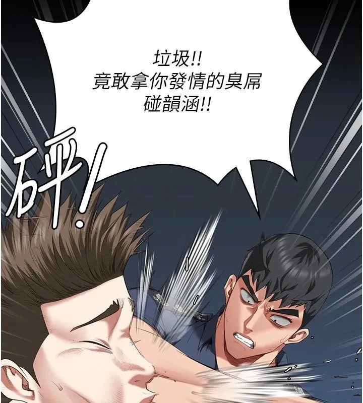 监狱女囚 - 第94話-跟你的手說再見吧 - page 33