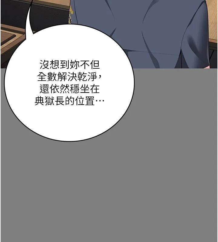 监狱女囚 - 第94話-跟你的手說再見吧 - page 145