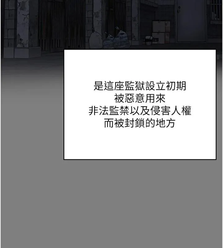 监狱女囚 - 第94話-跟你的手說再見吧 - page 176