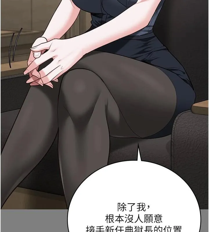 监狱女囚 - 第94話-跟你的手說再見吧 - page 179