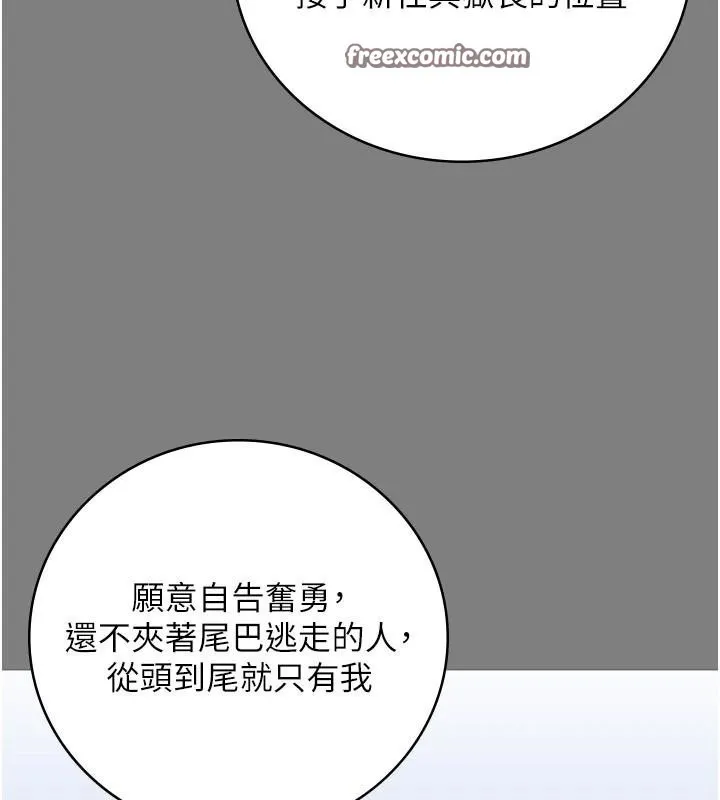 监狱女囚 - 第94話-跟你的手說再見吧 - page 180