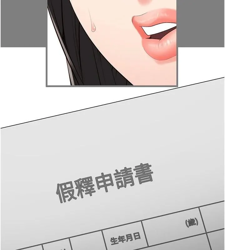 监狱女囚 - 第94話-跟你的手說再見吧 - page 200