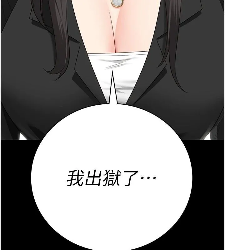 监狱女囚 - 第94話-跟你的手說再見吧 - page 209