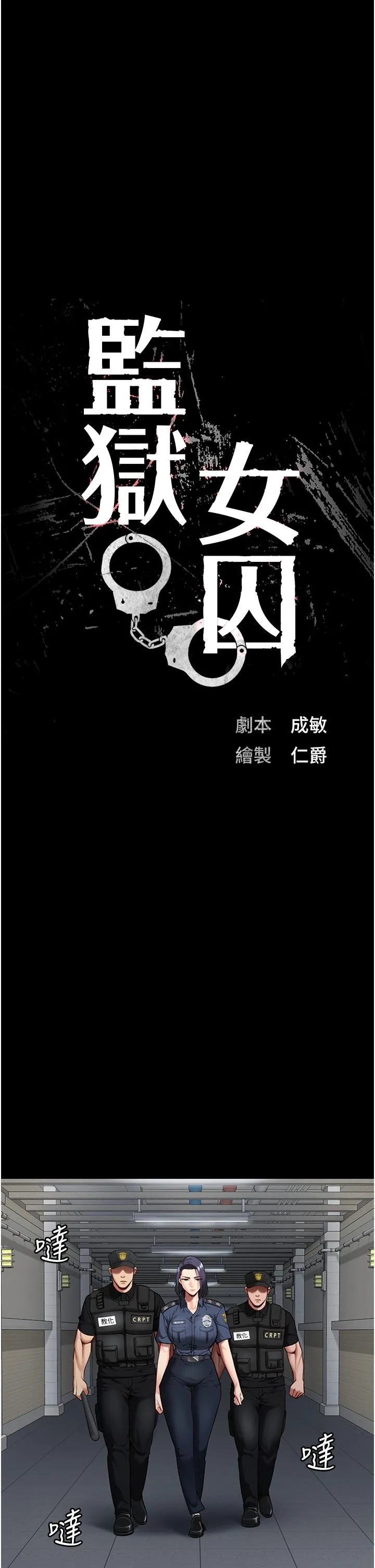 监狱女囚 - 第14话-爱的教育 - page 3