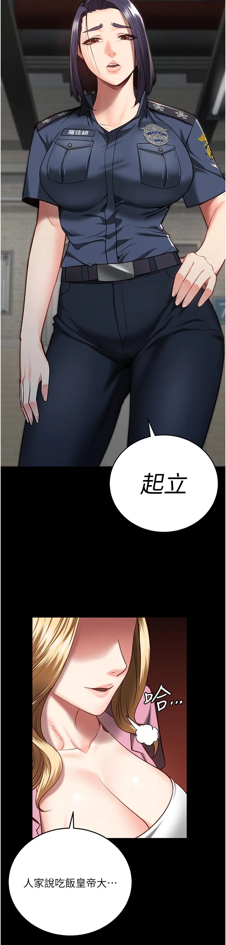 监狱女囚 - 第14话-爱的教育 - page 11