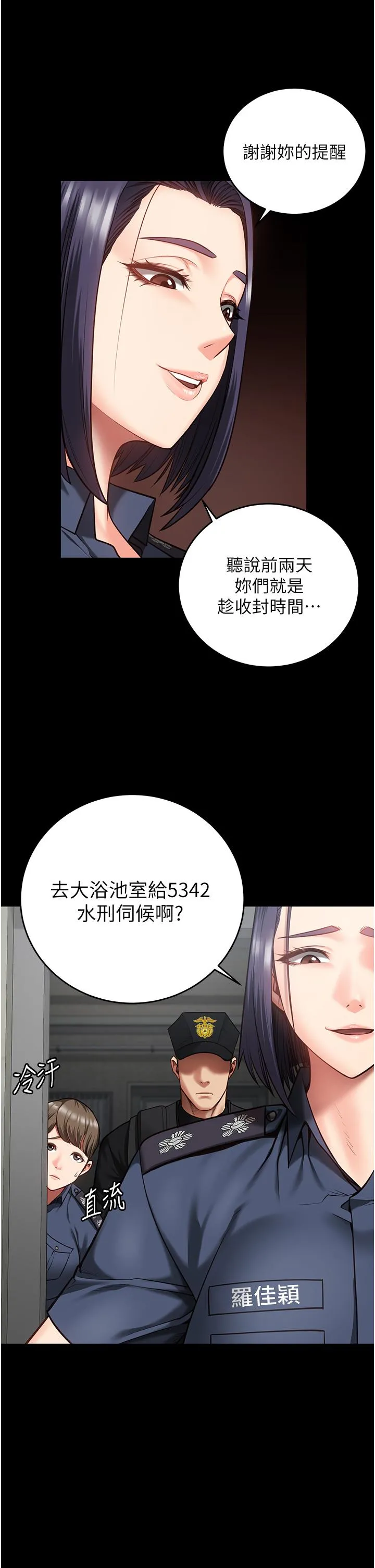 监狱女囚 - 第14话-爱的教育 - page 13