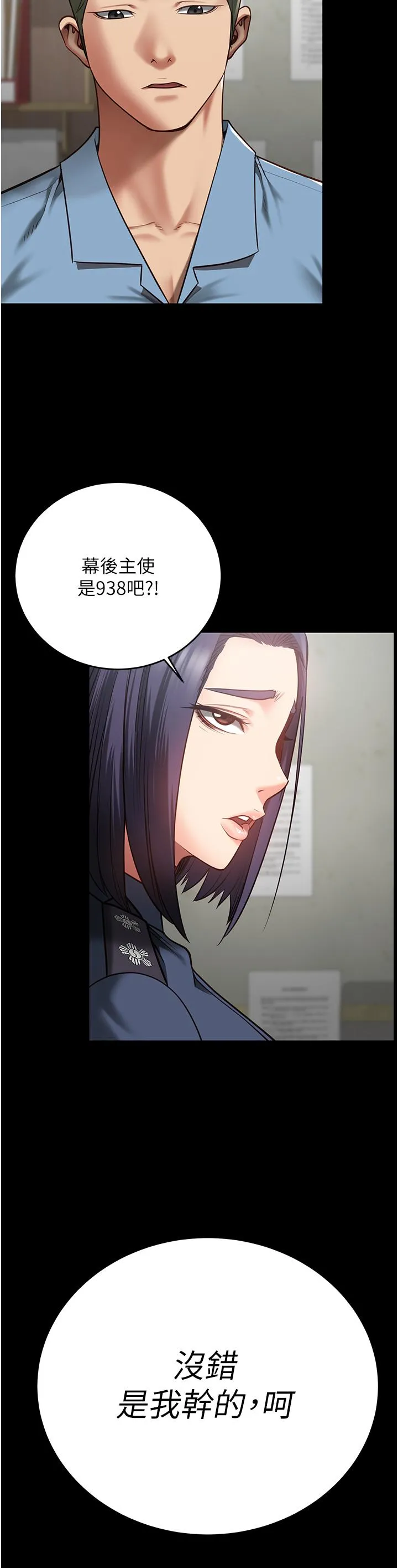 监狱女囚 - 第14话-爱的教育 - page 15