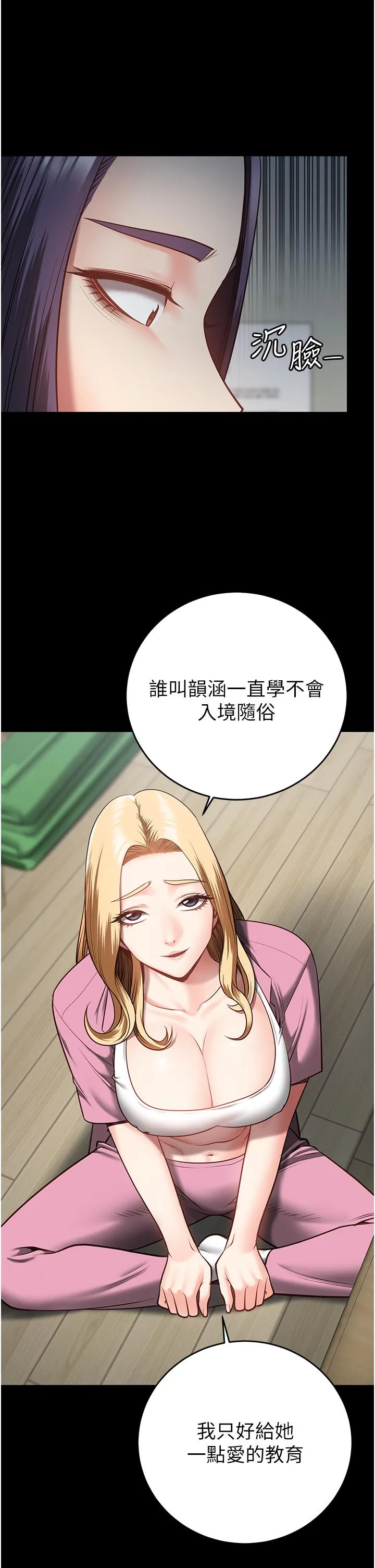 监狱女囚 - 第14话-爱的教育 - page 16