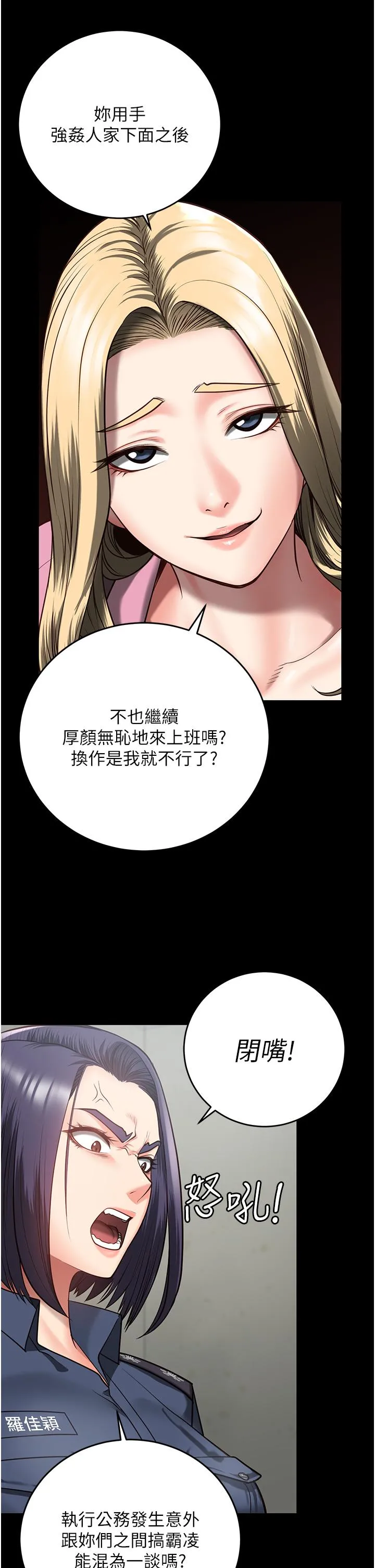 监狱女囚 - 第14话-爱的教育 - page 17