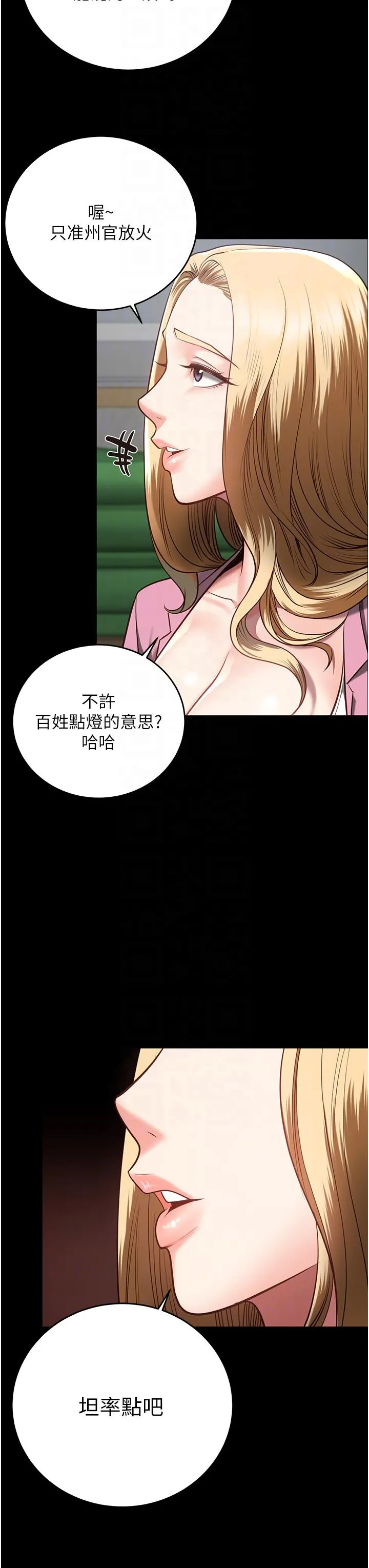 监狱女囚 - 第14话-爱的教育 - page 18