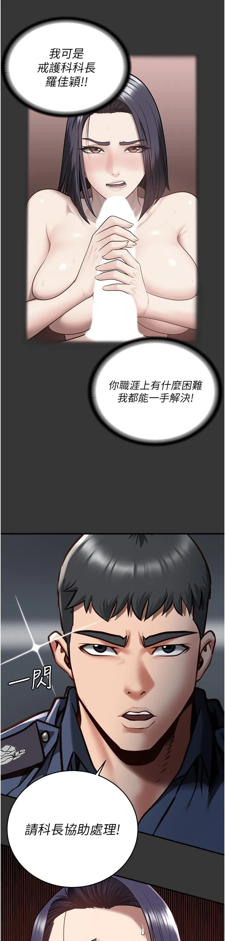 监狱女囚 - 第14话-爱的教育 - page 23