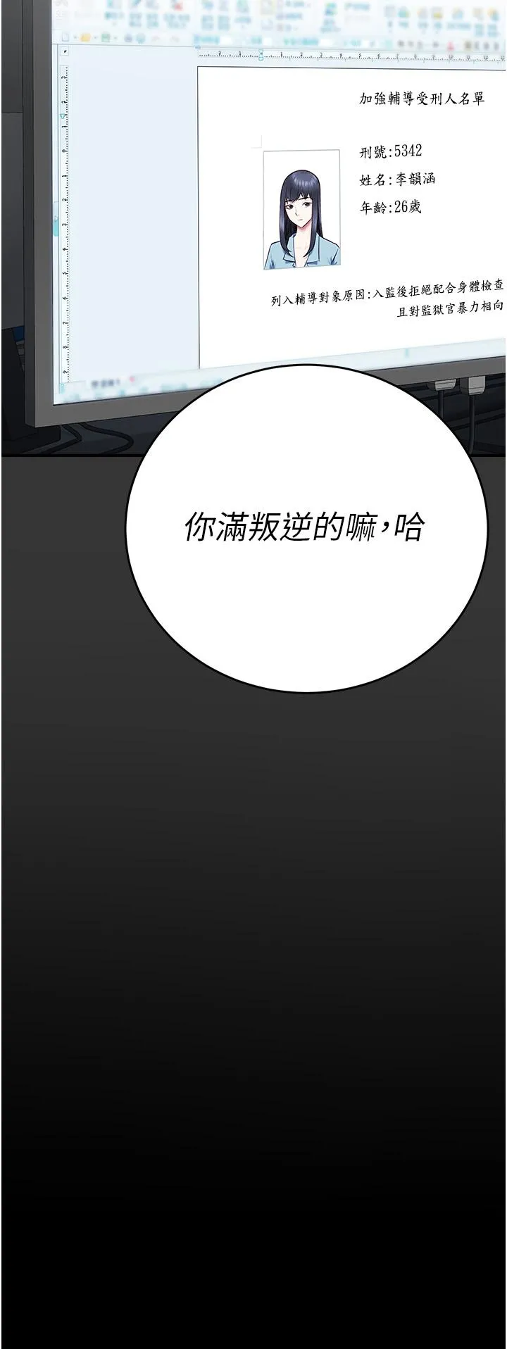 监狱女囚 - 第14话-爱的教育 - page 25