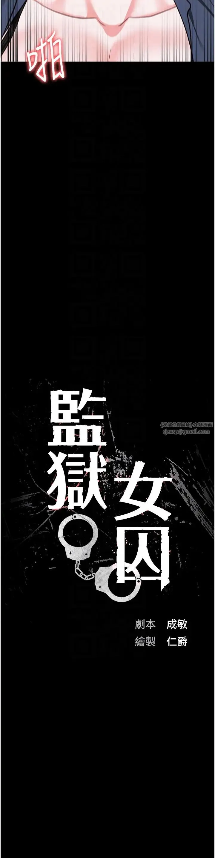 监狱女囚 - 第71話-典獄長，是妳在淫叫嗎? - page 6