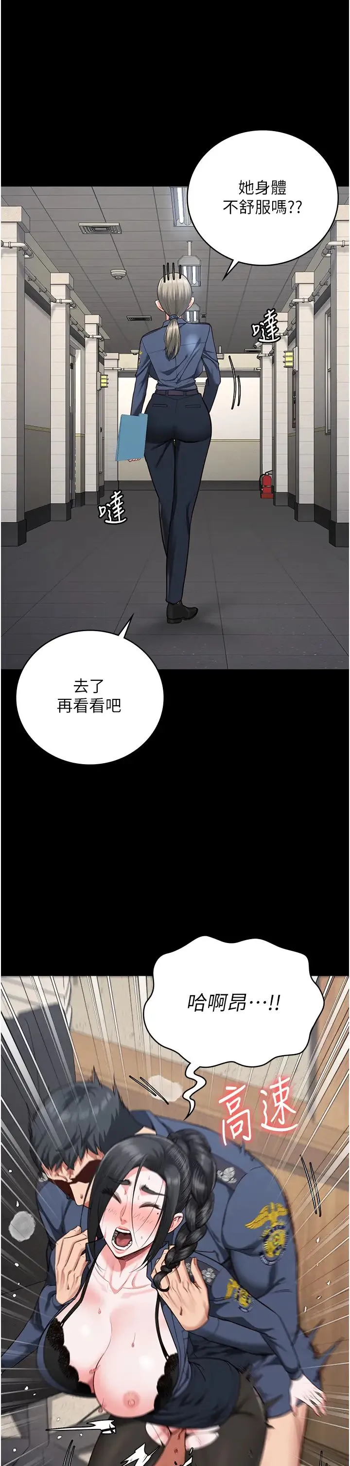 监狱女囚 - 第71話-典獄長，是妳在淫叫嗎? - page 11