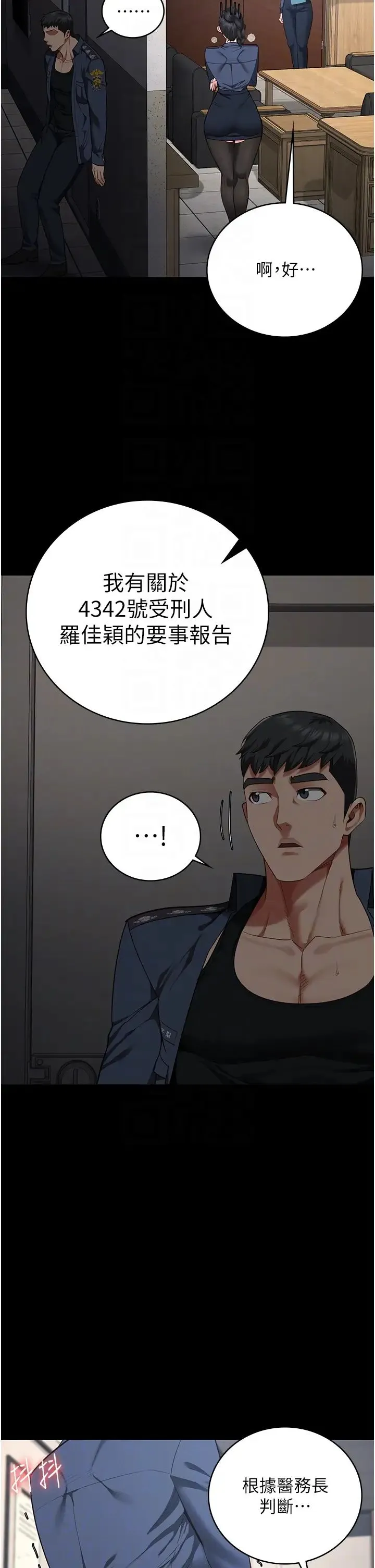 监狱女囚 - 第71話-典獄長，是妳在淫叫嗎? - page 32