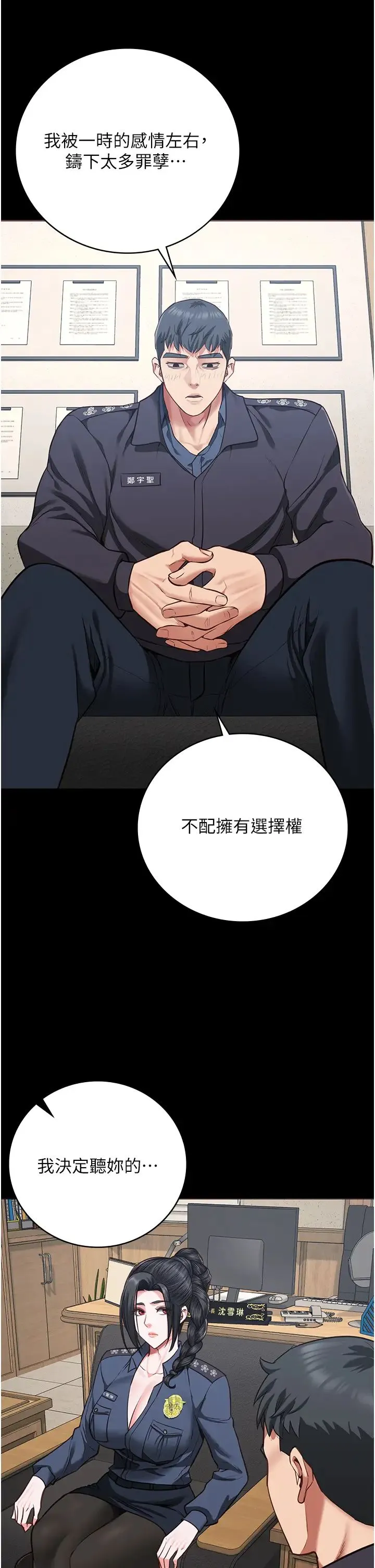 监狱女囚 - 第71話-典獄長，是妳在淫叫嗎? - page 54