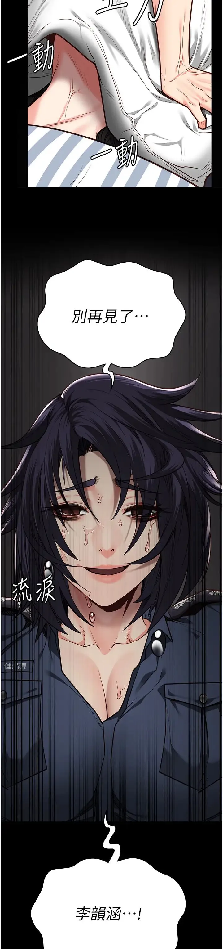 监狱女囚 - 第40话-为时已晚 - page 3