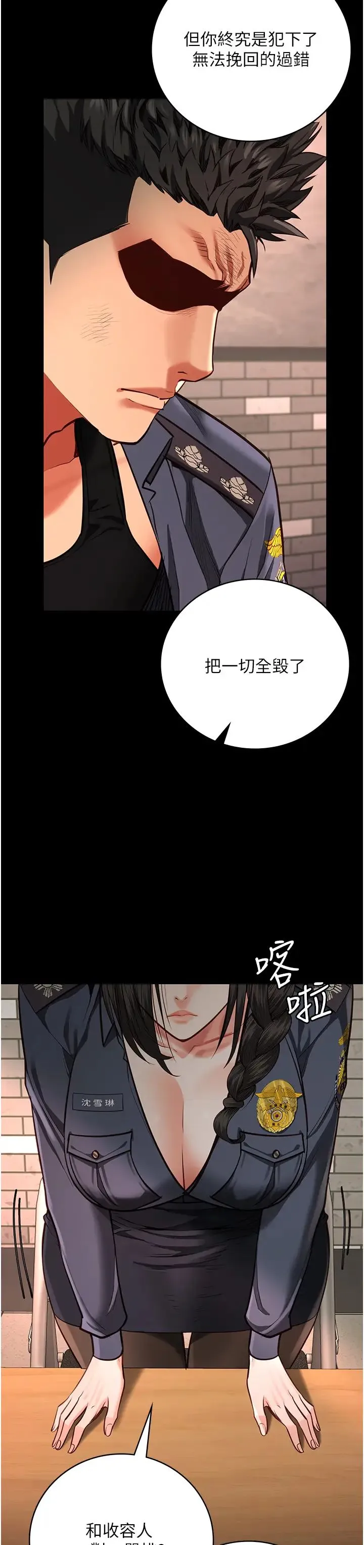 监狱女囚 - 第64話-是你毀瞭一切 - page 40