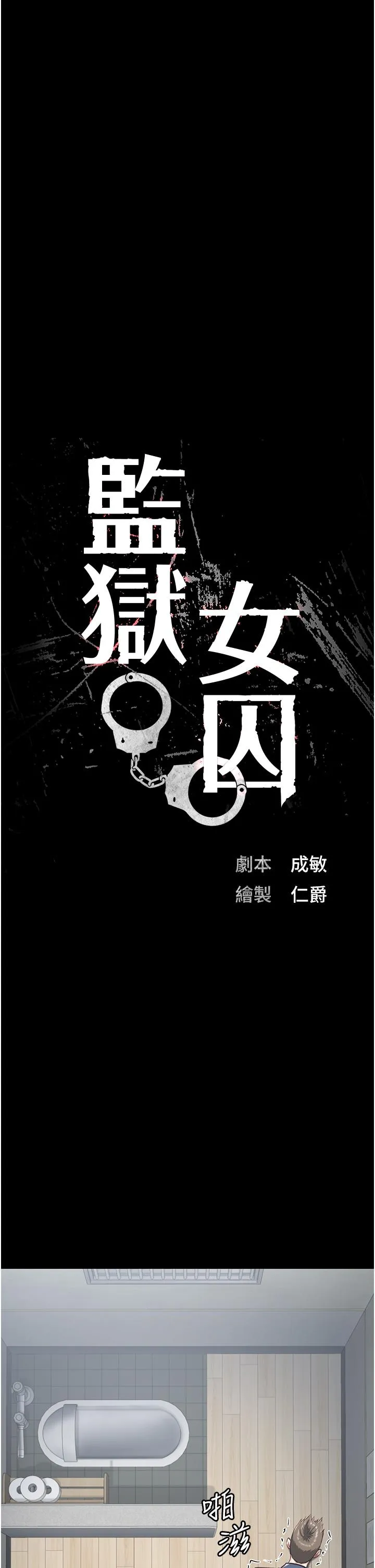 监狱女囚 - 第22话-心意相通，身体相连 - page 5