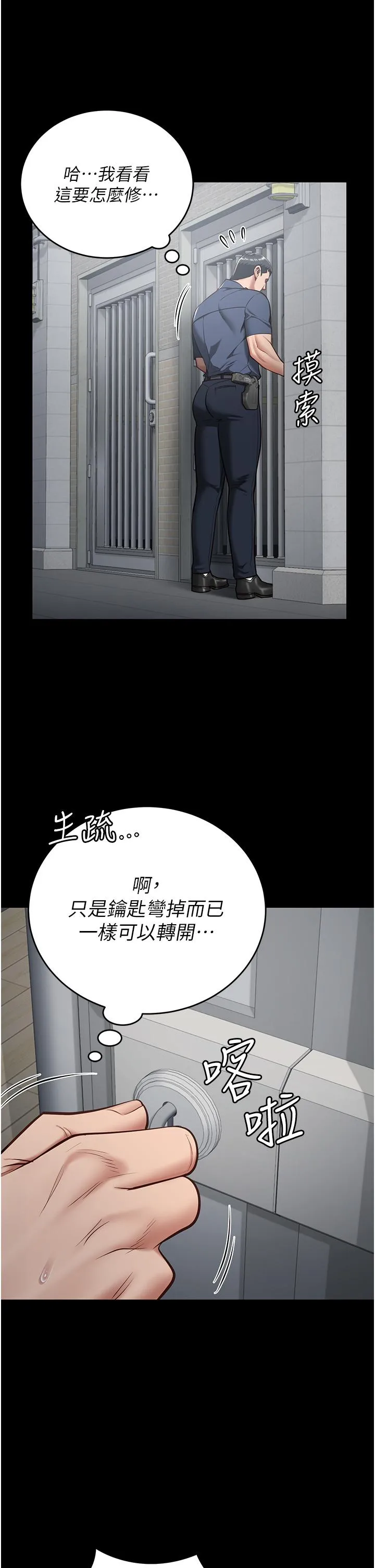 监狱女囚 - 第22话-心意相通，身体相连 - page 8