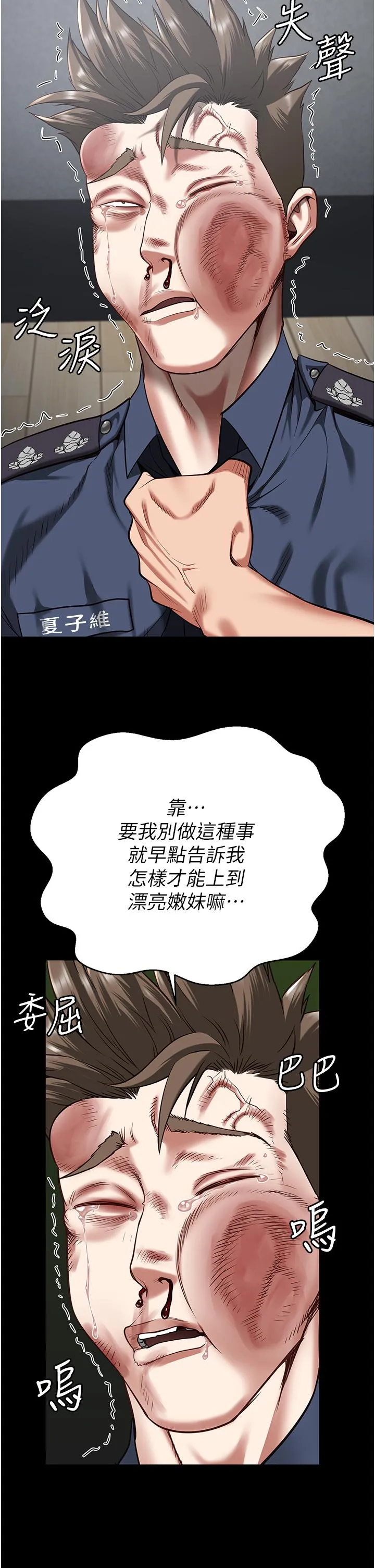 监狱女囚 - 第22话-心意相通，身体相连 - page 16