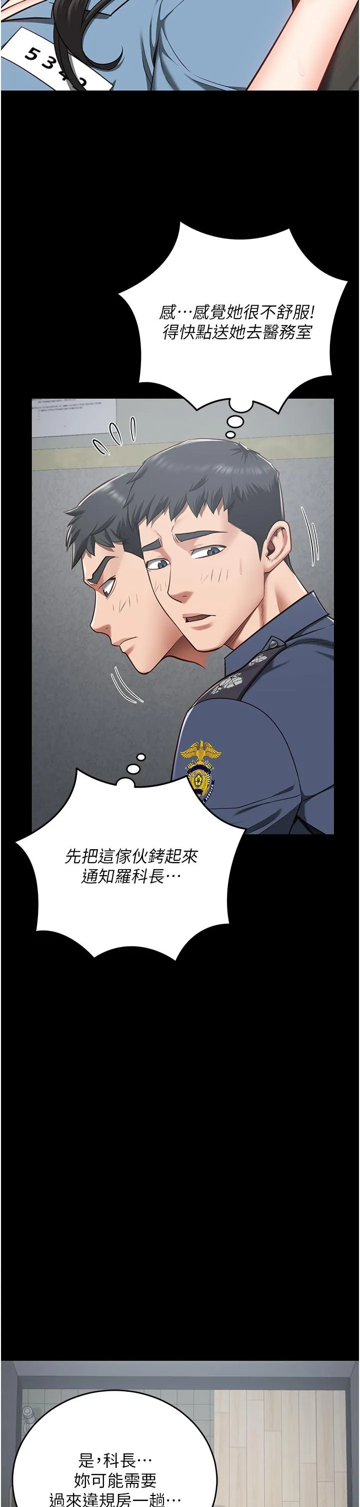 监狱女囚 - 第22话-心意相通，身体相连 - page 20