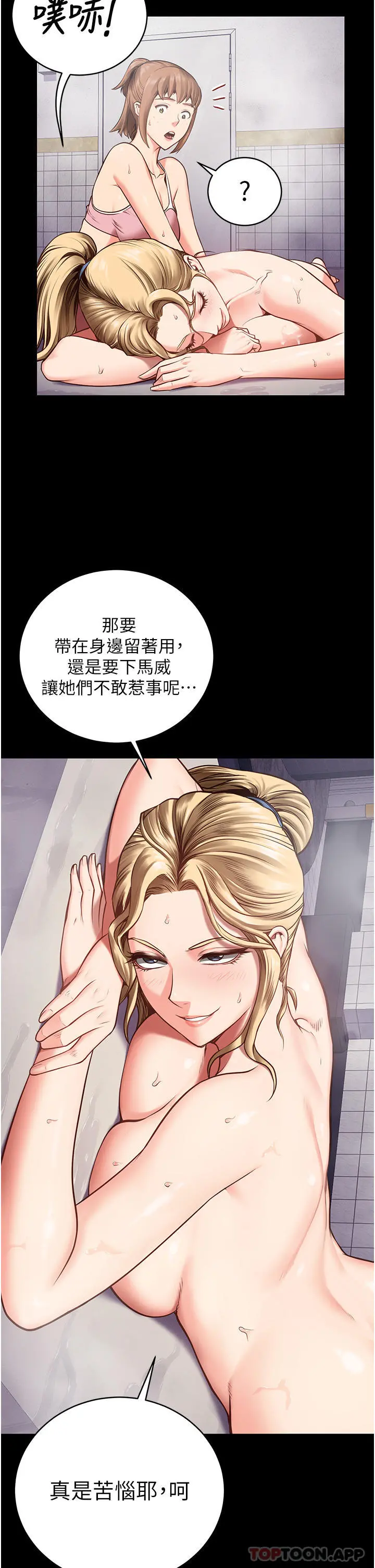 监狱女囚 - 第3话-四处被盯上的猎物 - page 2