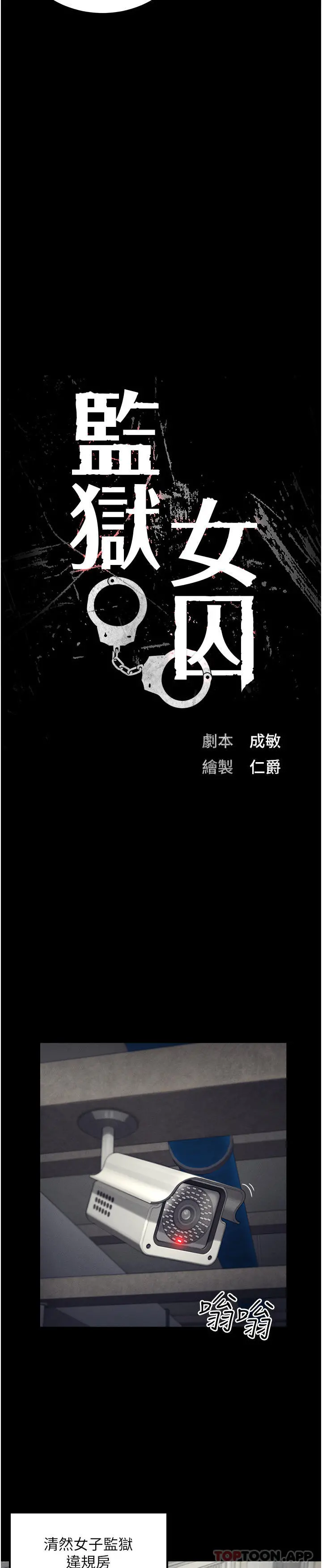 监狱女囚 - 第3话-四处被盯上的猎物 - page 3
