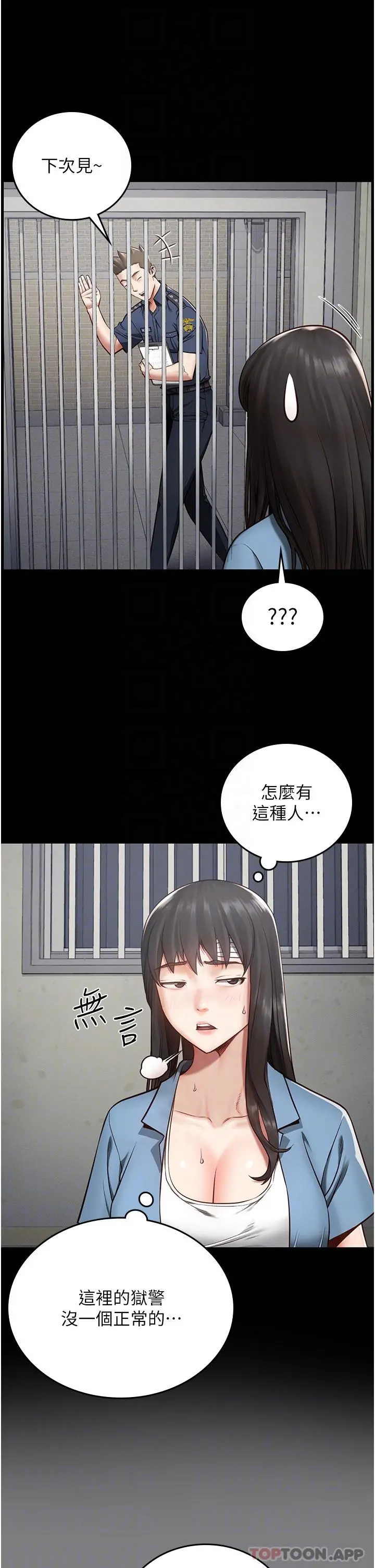 监狱女囚 - 第3话-四处被盯上的猎物 - page 9