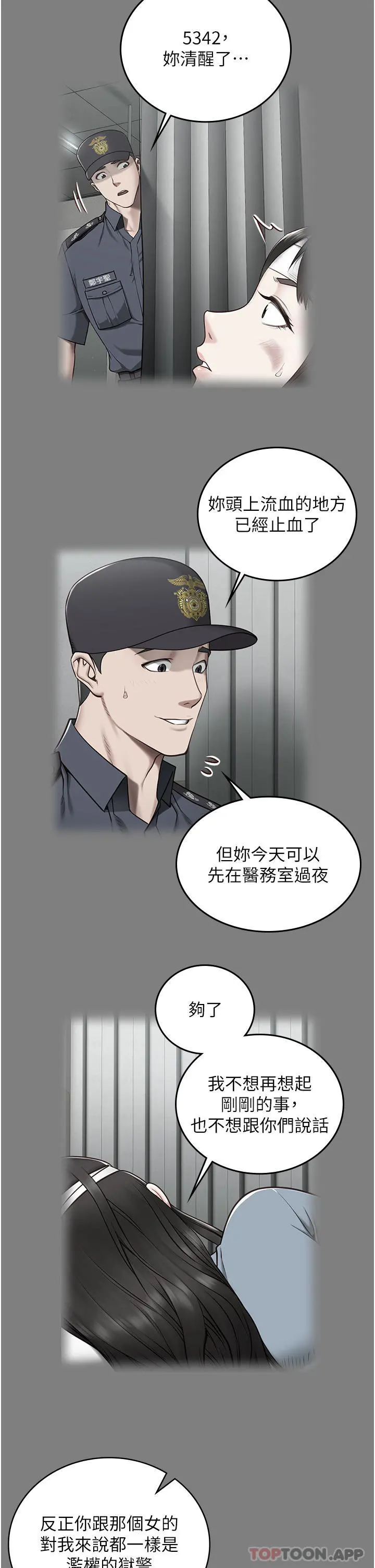 监狱女囚 - 第3话-四处被盯上的猎物 - page 10
