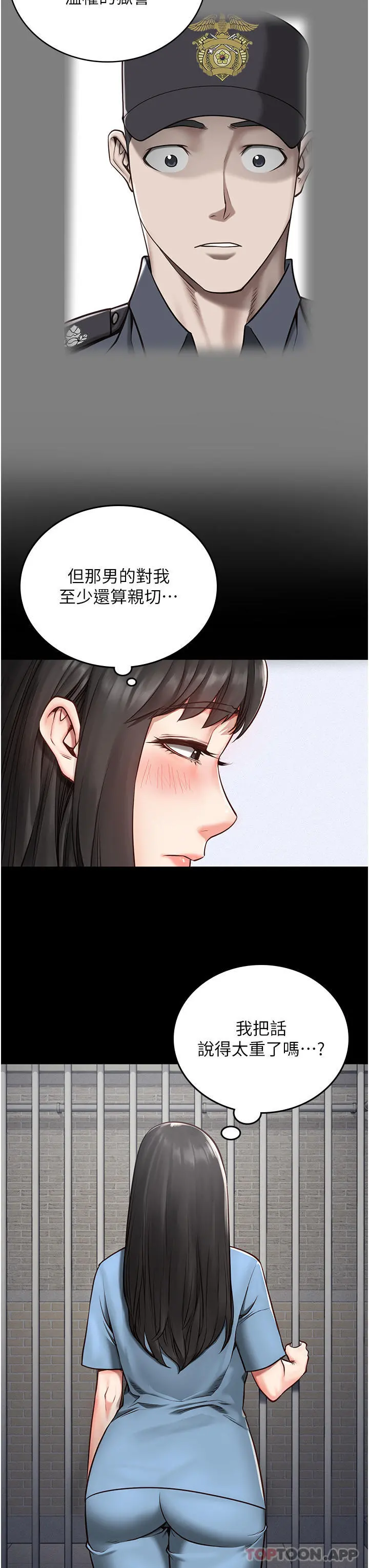 监狱女囚 - 第3话-四处被盯上的猎物 - page 11