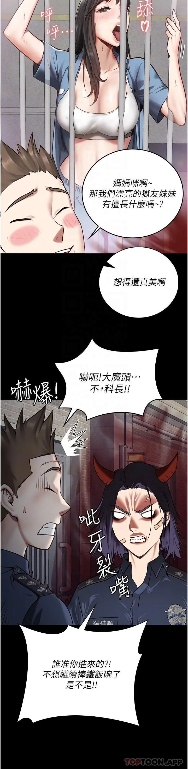 监狱女囚 - 第3话-四处被盯上的猎物 - page 13