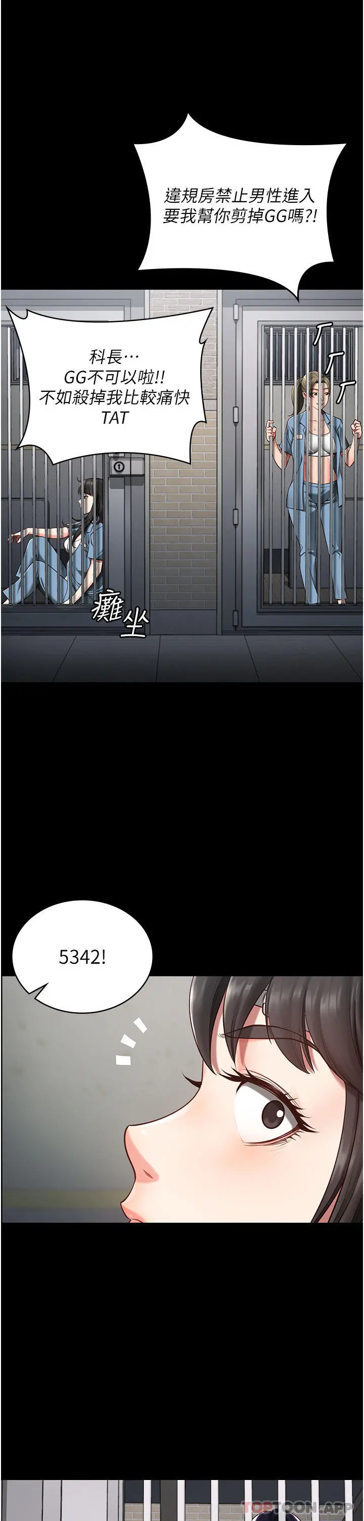 监狱女囚 - 第3话-四处被盯上的猎物 - page 14