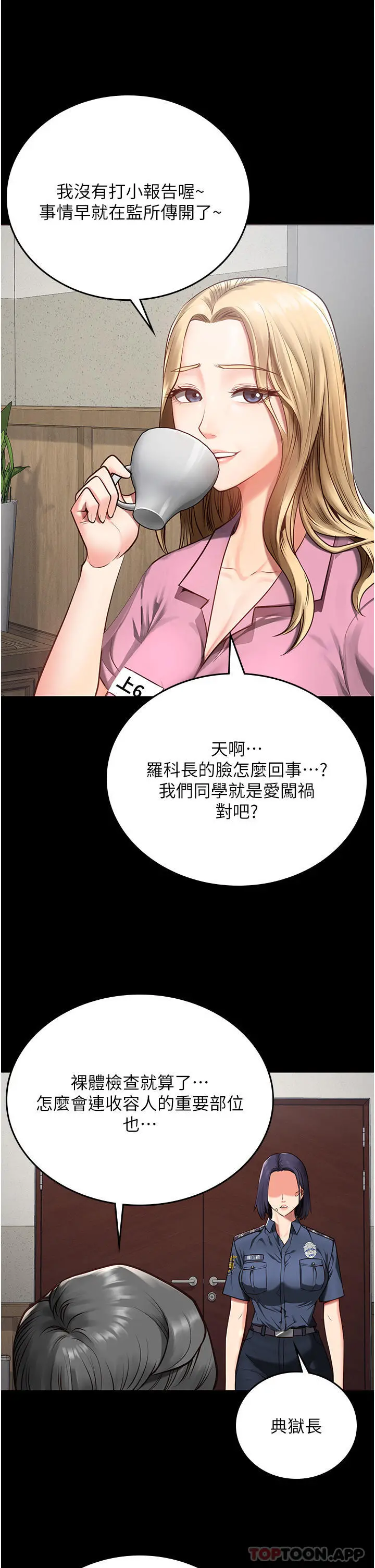 监狱女囚 - 第3话-四处被盯上的猎物 - page 18