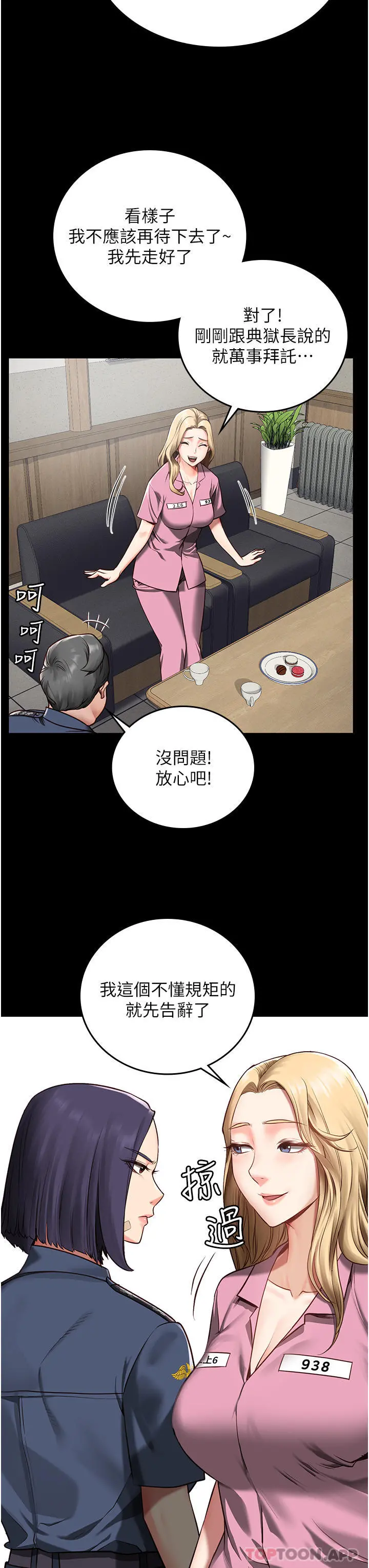 监狱女囚 - 第3话-四处被盯上的猎物 - page 20