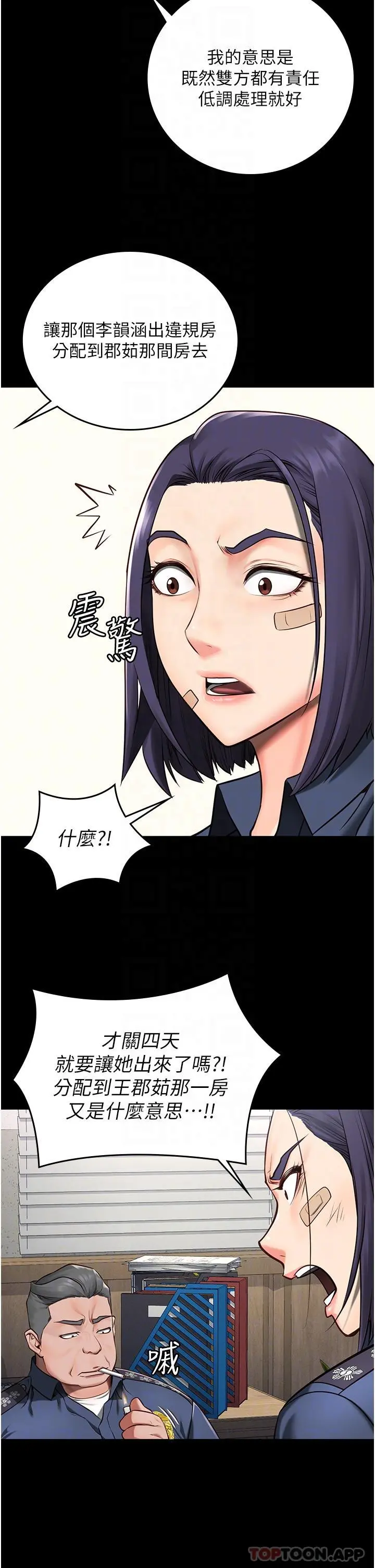 监狱女囚 - 第3话-四处被盯上的猎物 - page 23