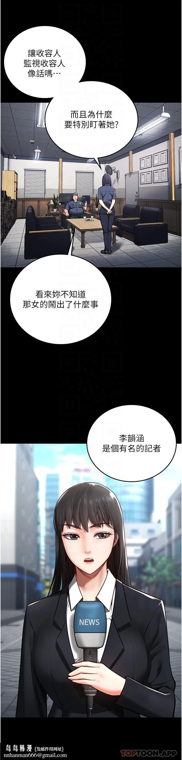 监狱女囚 - 第3话-四处被盯上的猎物 - page 25
