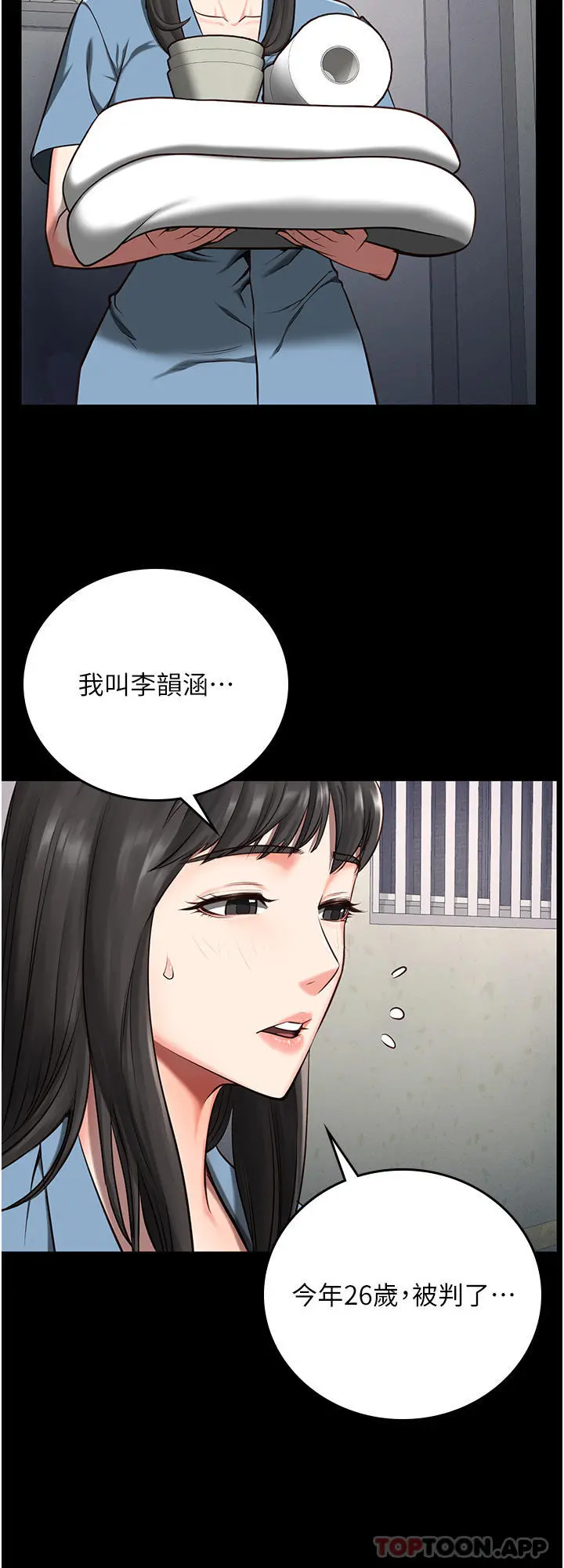 监狱女囚 - 第3话-四处被盯上的猎物 - page 35