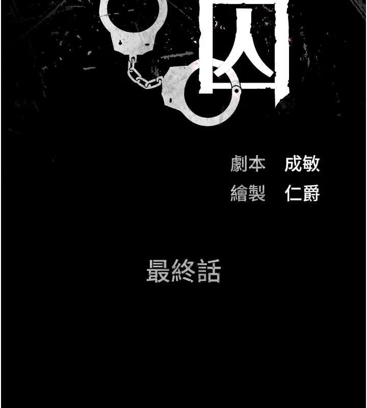 监狱女囚 - 最終話-有情人終成眷屬 - page 23